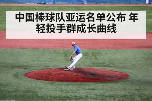 baseball pitcher
